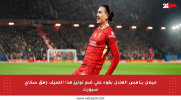ميلان ينافس الهلال بقوة على ضم نونيز هذا الصيف وفق سكاي سبورت